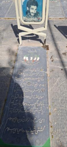 عکس مزار شهید علی برکتین