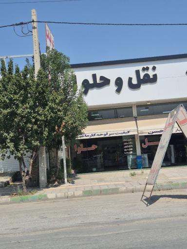 عکس عرقیات ، نقل و حلوا پورحسن