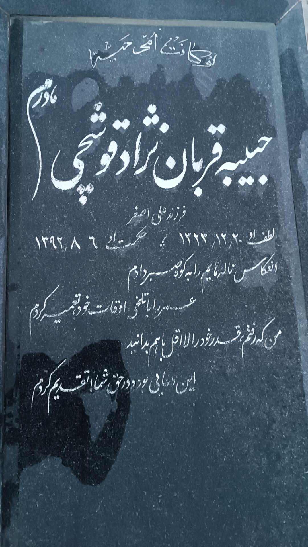 عکس مزار حبیبه قربان نژاد