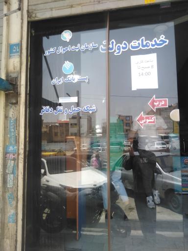 عکس دفتر پیشخوان خدمات ثبت احوال و بیمه سلامت