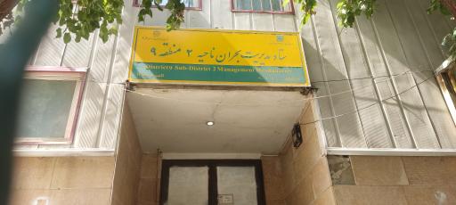 سوله مدیریت بحران میدان فتح