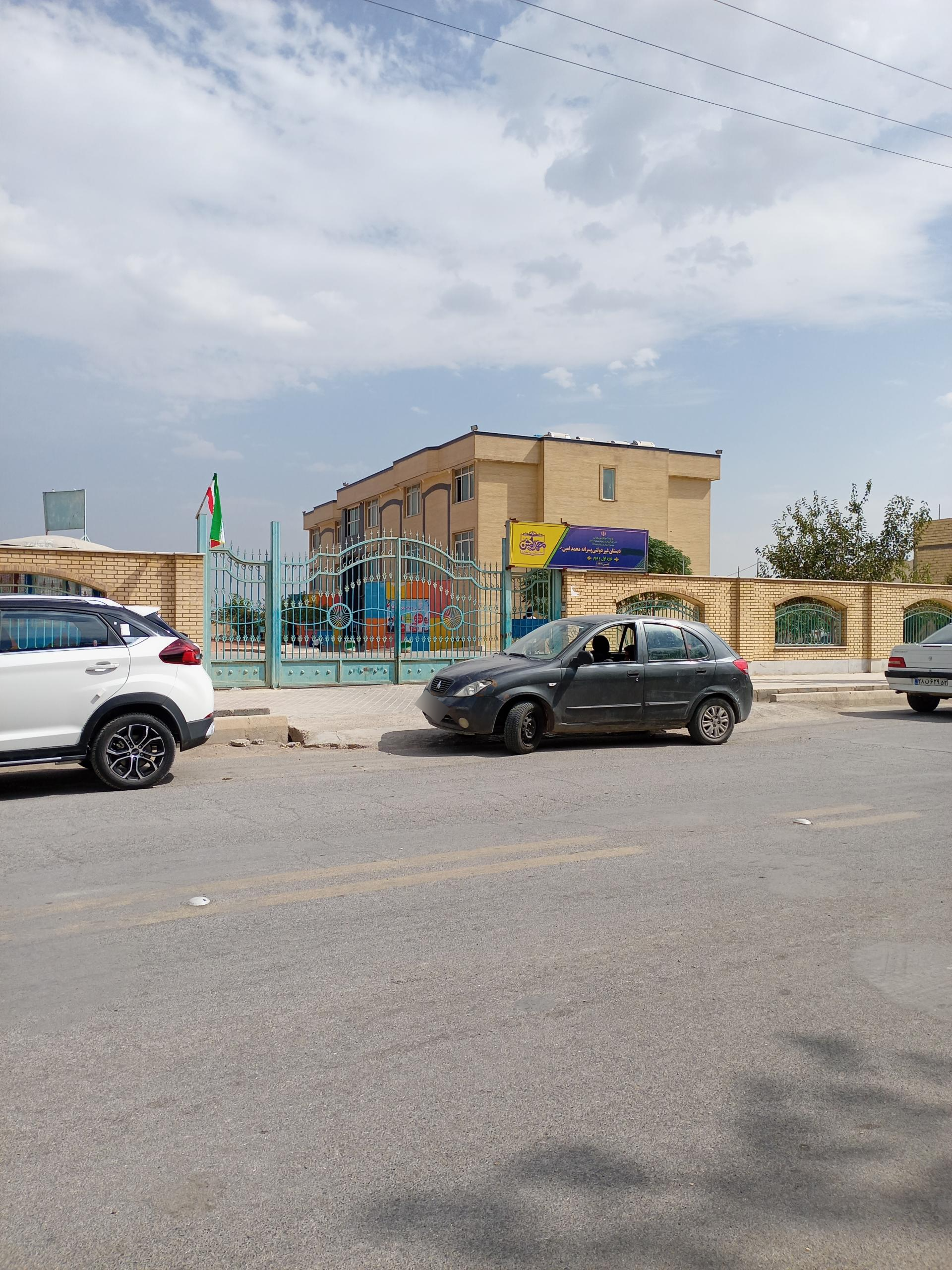 عکس دبستان پسرانه محمد امین 