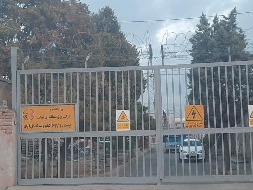 عکس پست 63 به 20 کمال آباد