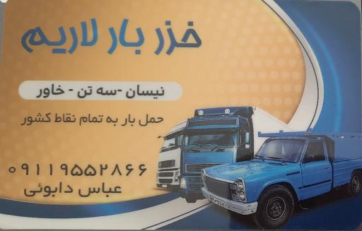 عکس باربری خزربارلاریم