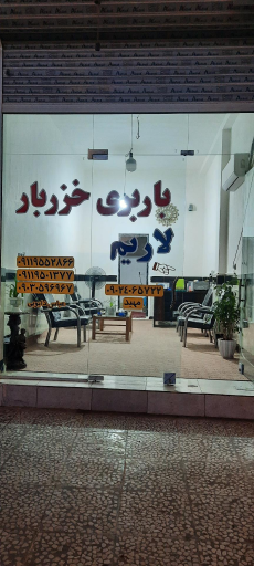 عکس باربری خزربارلاریم