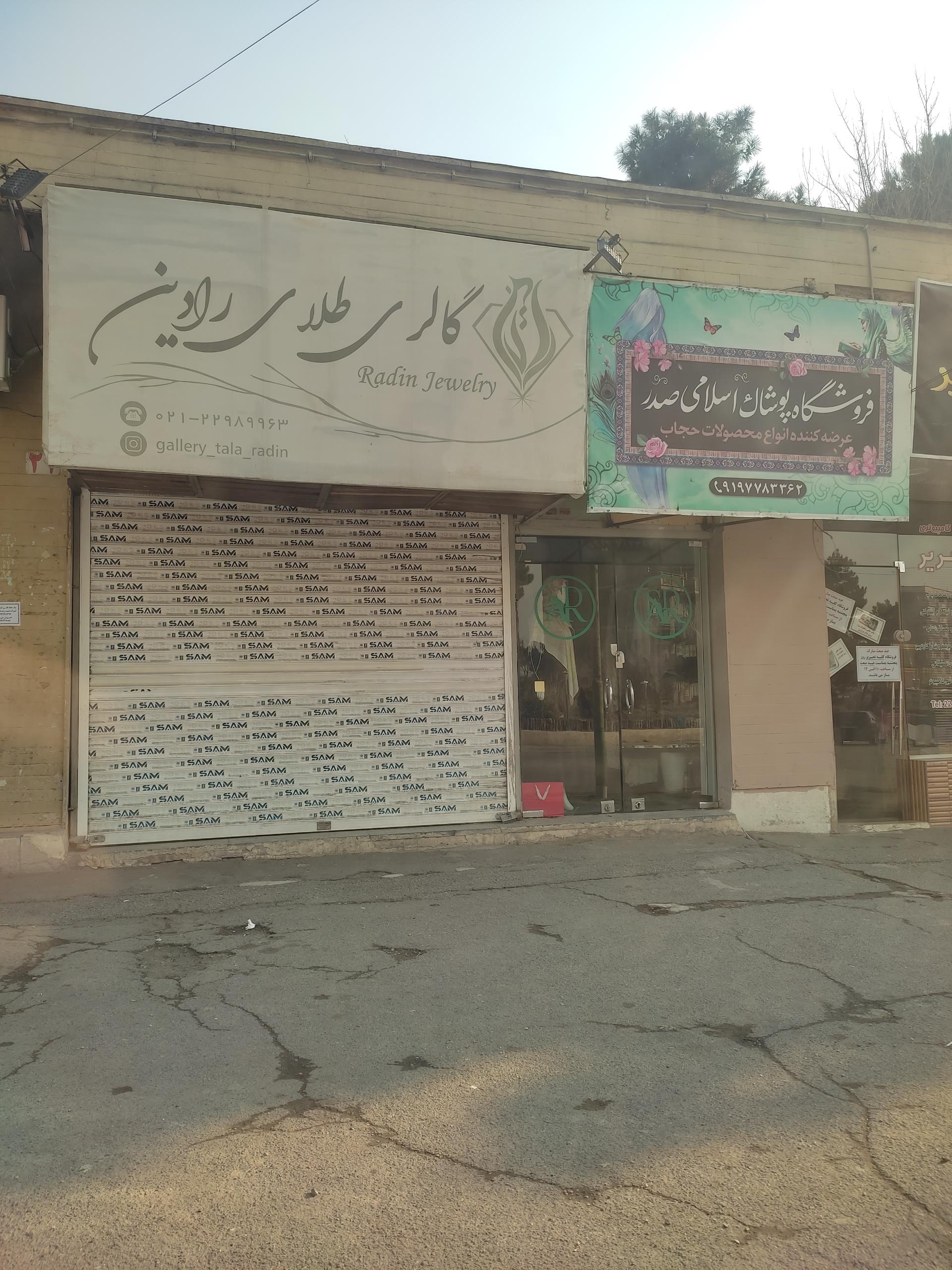 عکس گالری طلای رادین