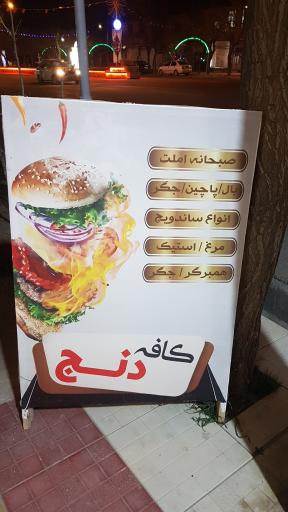 عکس کافه دنج 