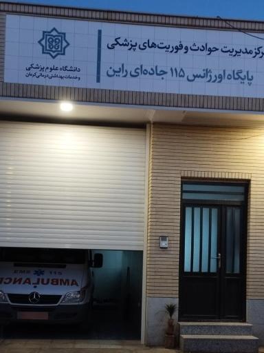 عکس اورژانس 115 راین