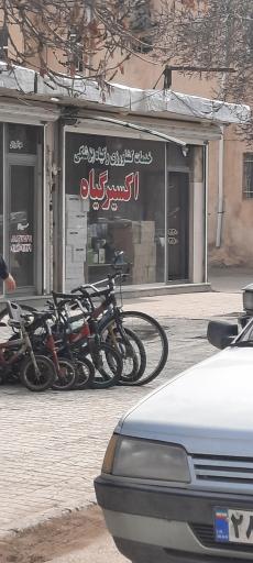 عکس فروشگاه اکسیر گیاه