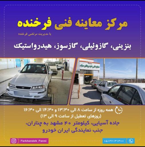 عکس مرکز معاینه فنی خودروهای سبک