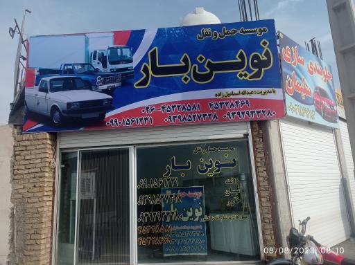 عکس موسسه حمل و نقل نوین بار