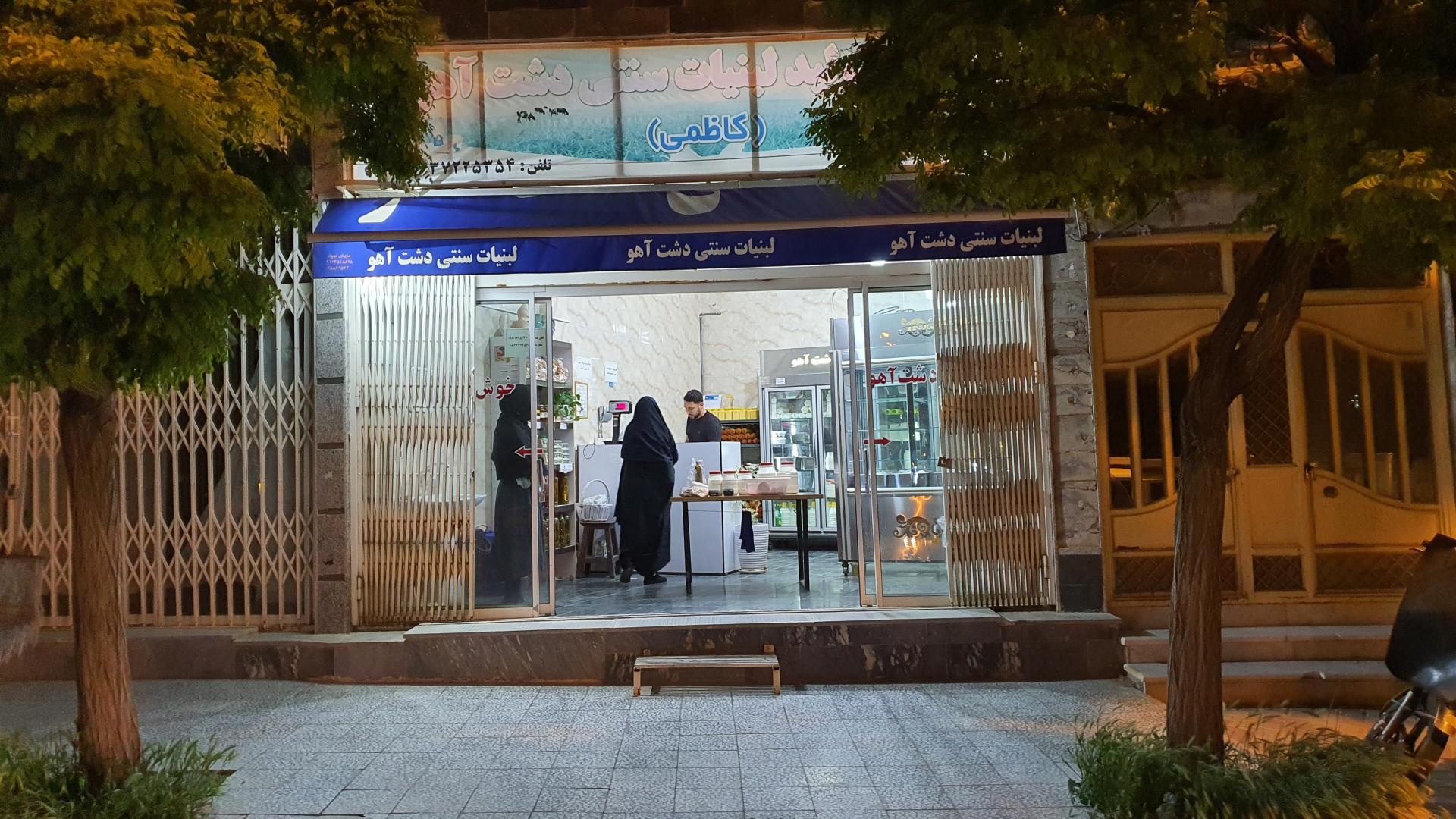 عکس لبنیات سنتی دشت آهو