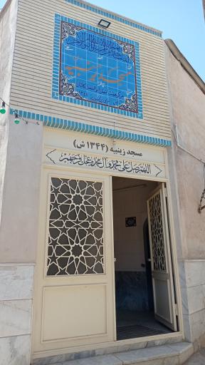 عکس مسجد زینبیه