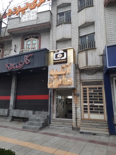 آتلیه هامون