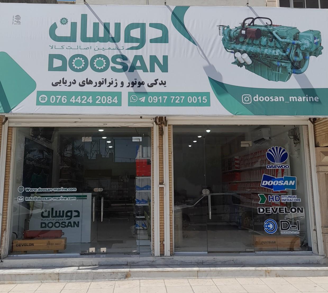 عکس فروشگاه دوسان