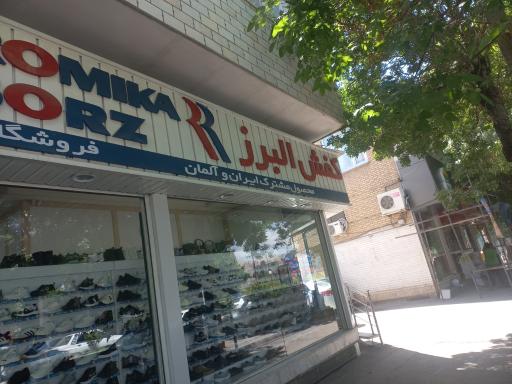 عکس کفش البرز