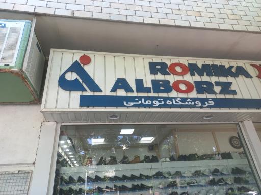 عکس کفش البرز