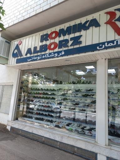 عکس کفش البرز