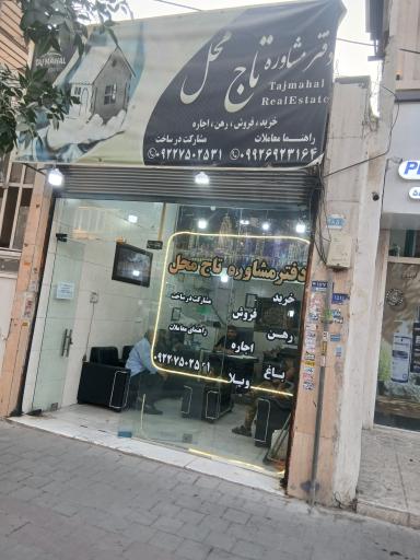 عکس دفتر مشاوره تاج محل