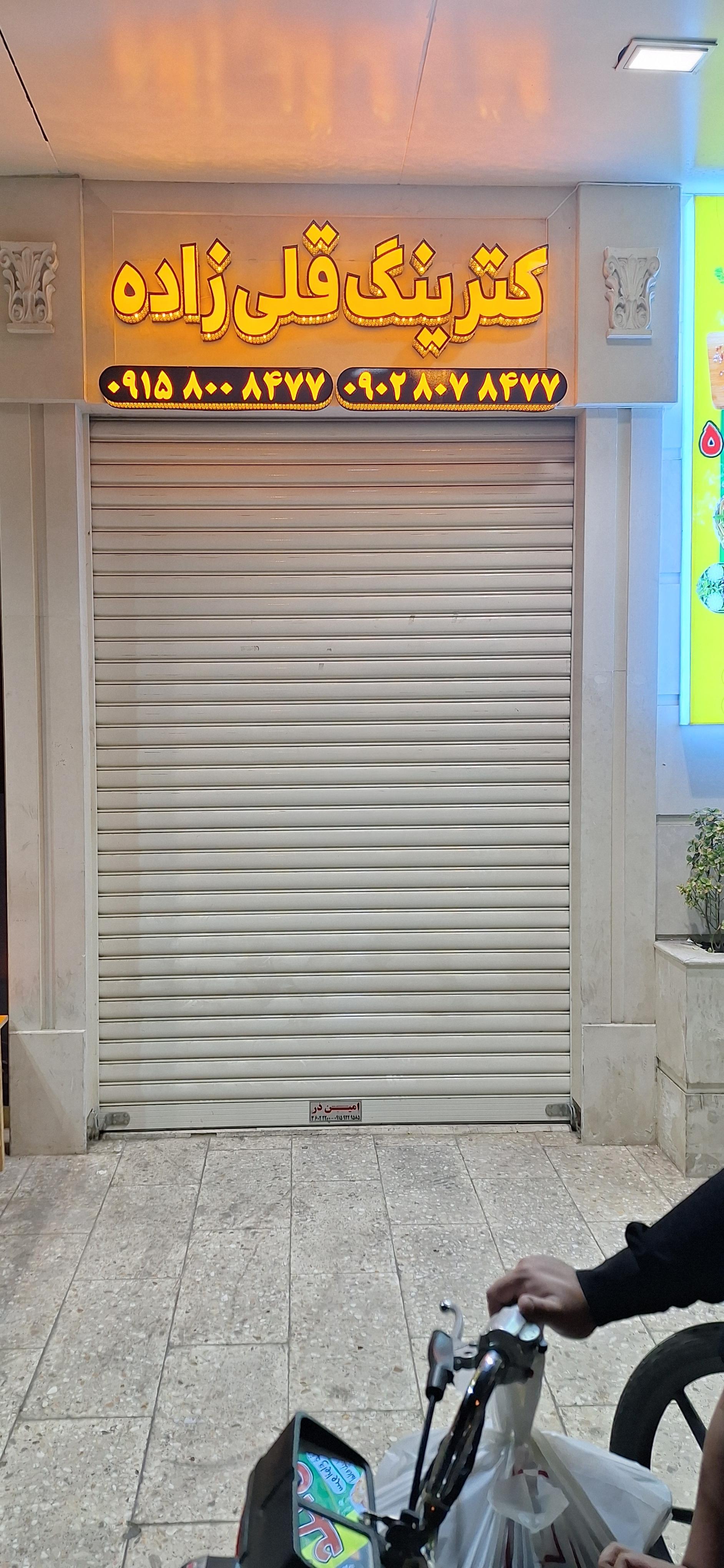 عکس آشپزخانه و کترینگ قلی زاده 