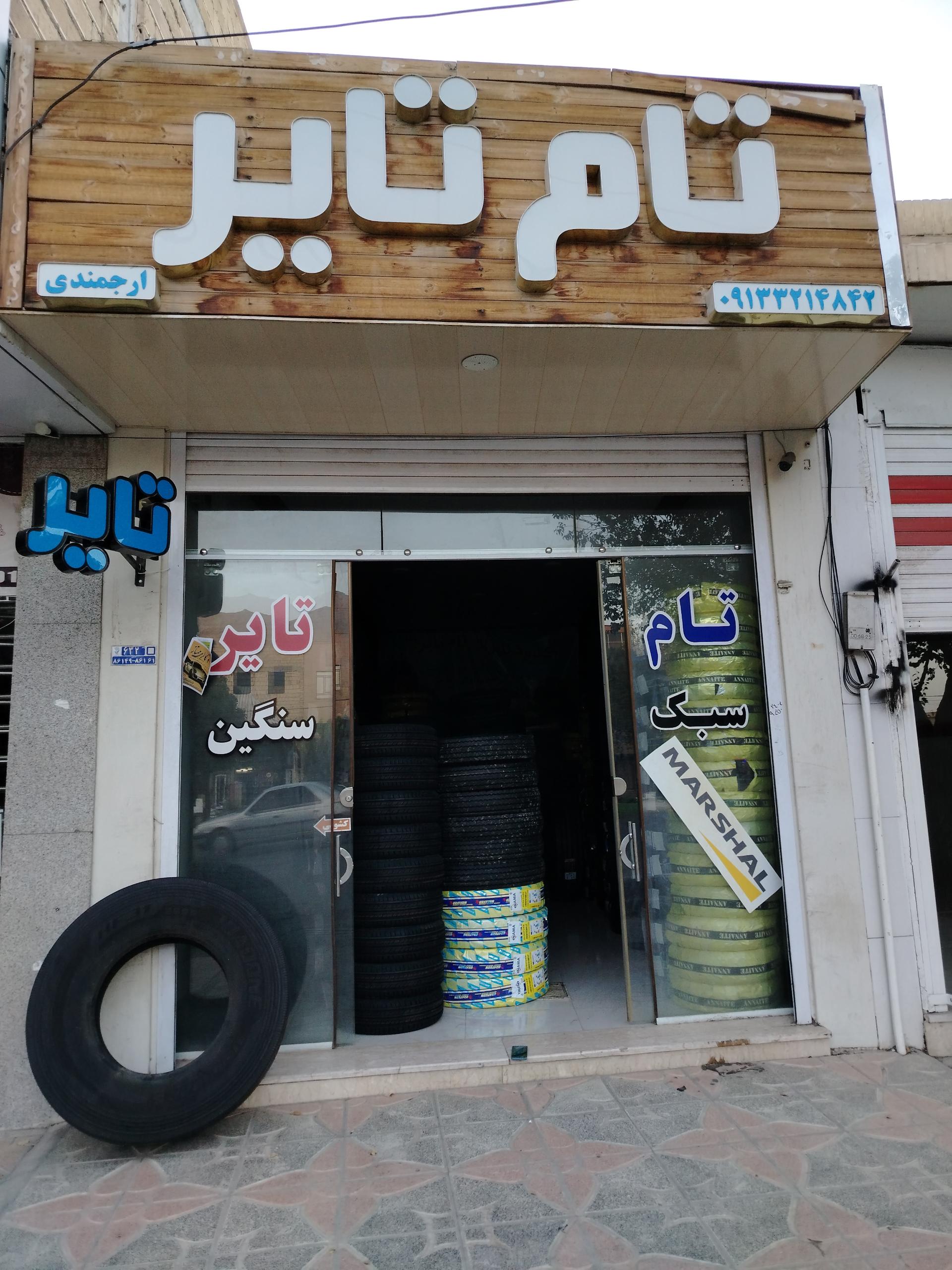 عکس تام تایر