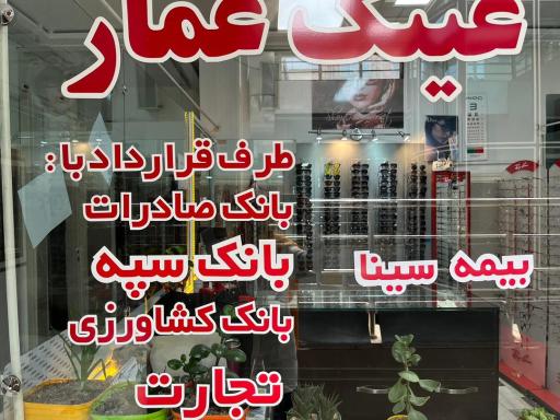 عکس عینک فروشی عمار