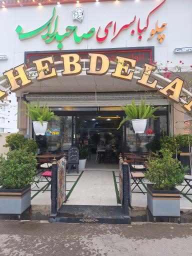 عکس رستوران صاحبدلان