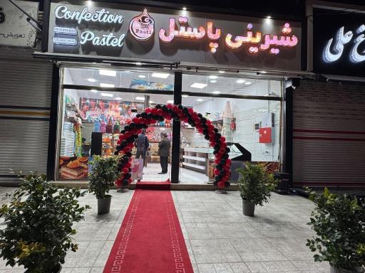 عکس شیرینی سرای پاستل 