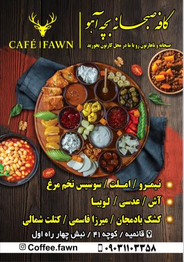 عکس کافه رستوران بچه آهو