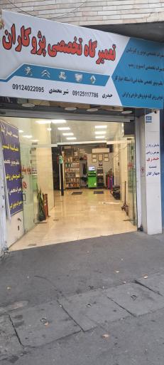 عکس تعمیرات تخصصی ایسیو