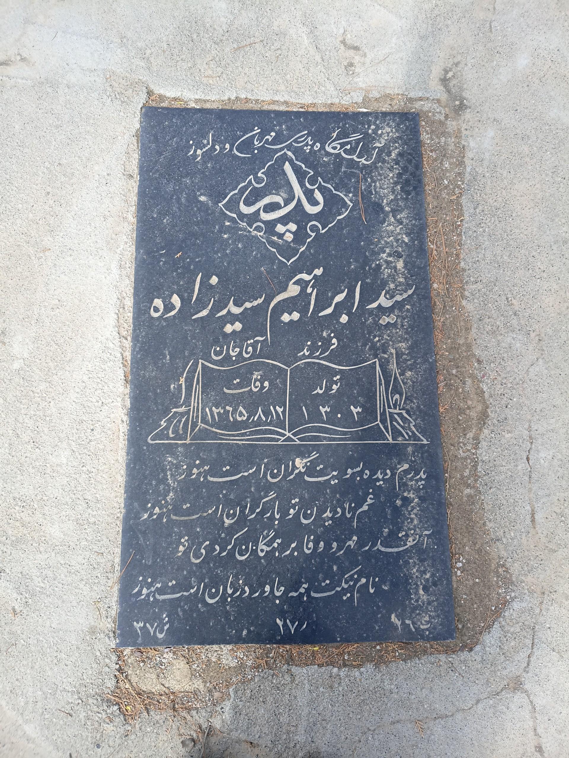 عکس مزار سیدابراهیم سیدزاده