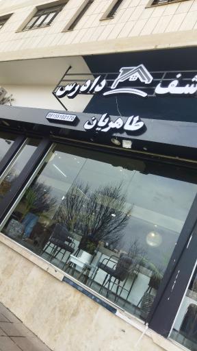 عکس اژانس مسکن طاهریان