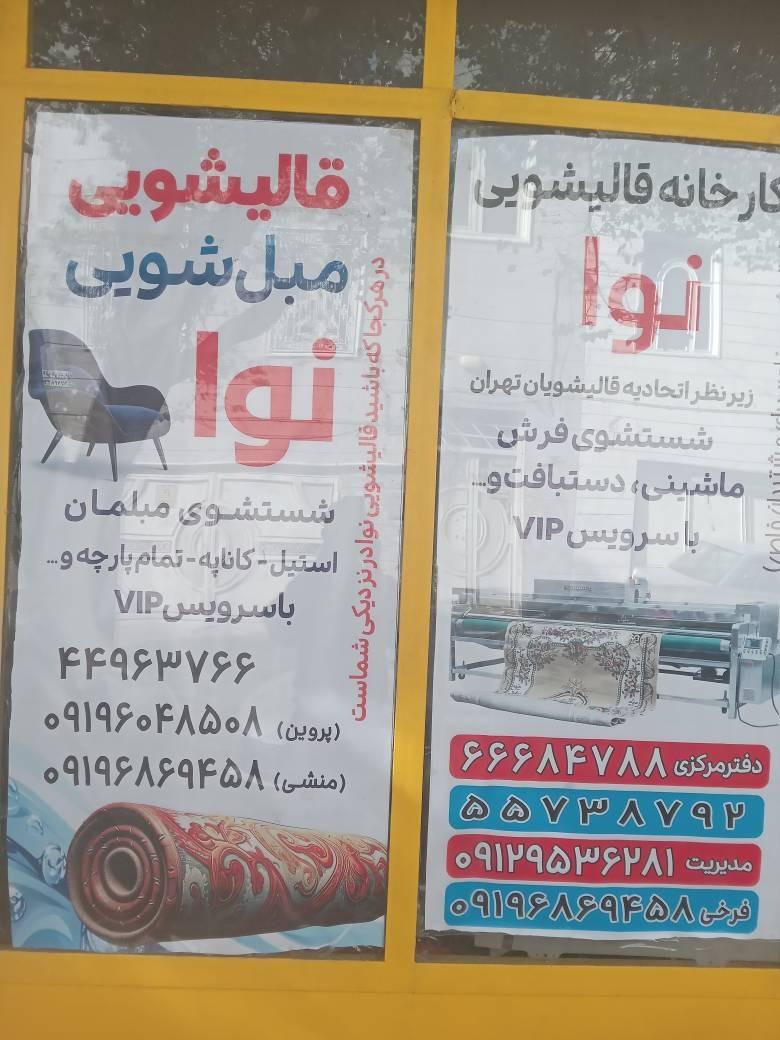 عکس قالیشویی ومبل شویی نوا