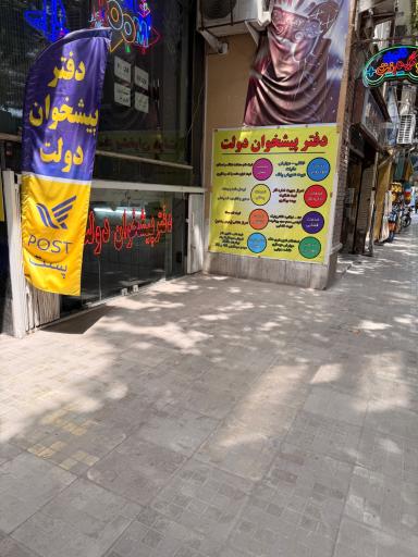 عکس دفتر پیشخوان دولت