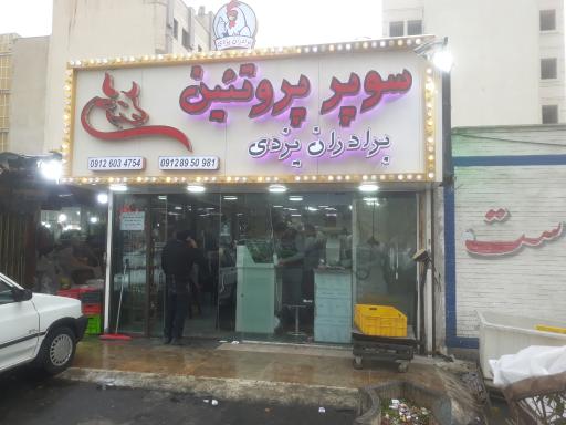 عکس سوپر پروتئین برادران یزدی