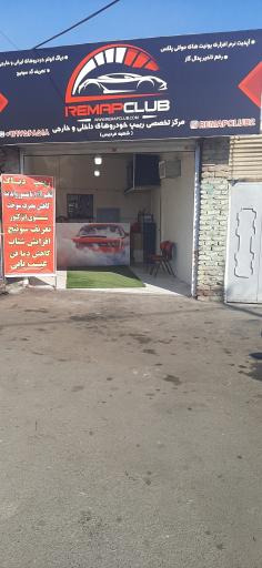 عکس ریمپ کلاب 