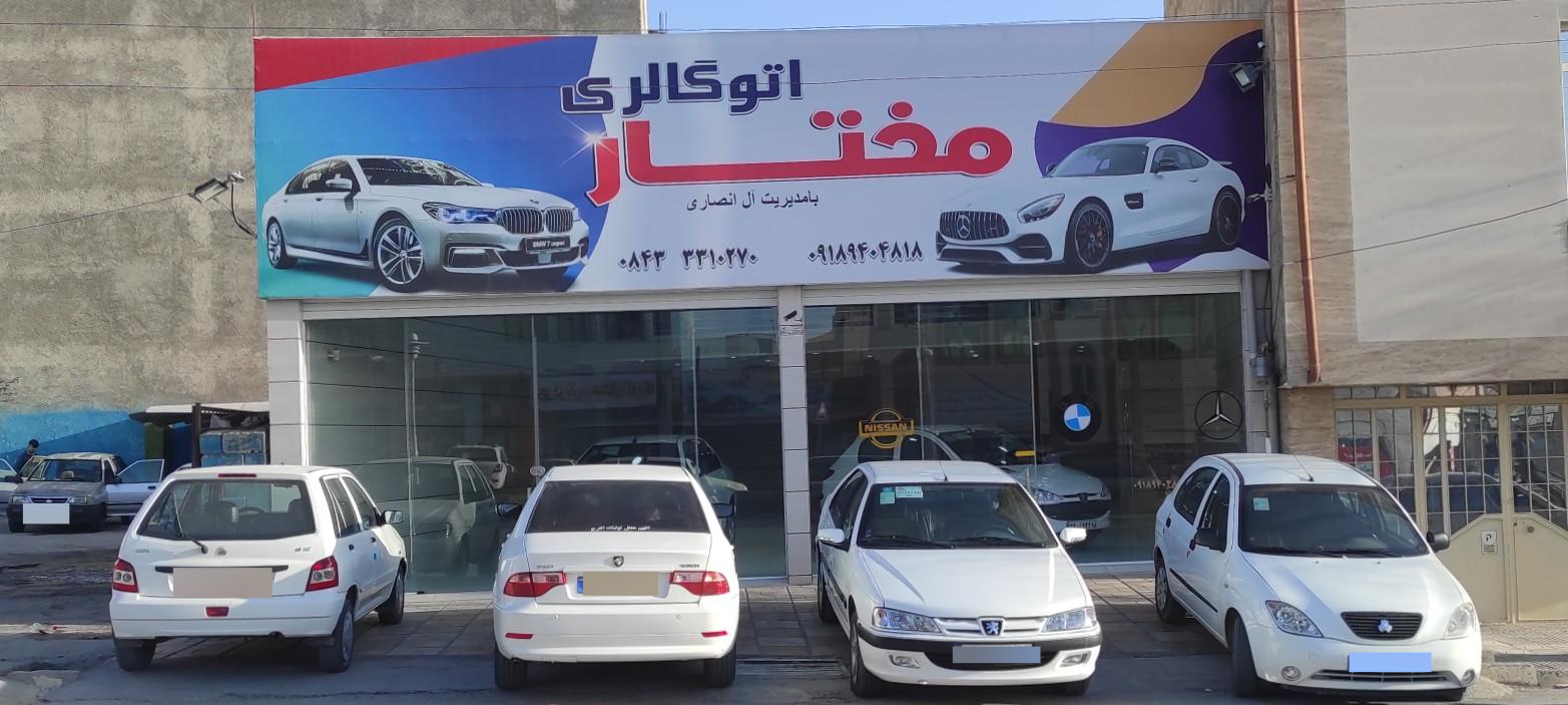 عکس نمایشگاه اتومبیل مختار