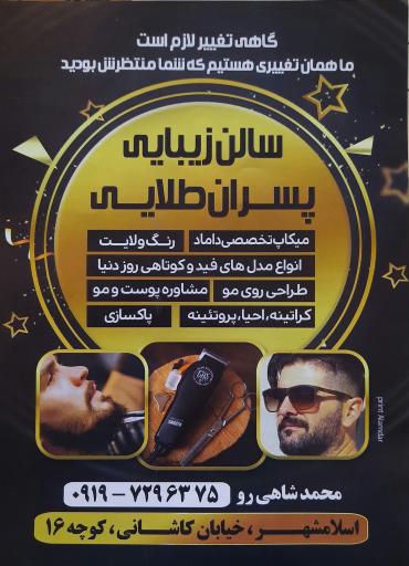 عکس سالن زیبایی پسران طلایی