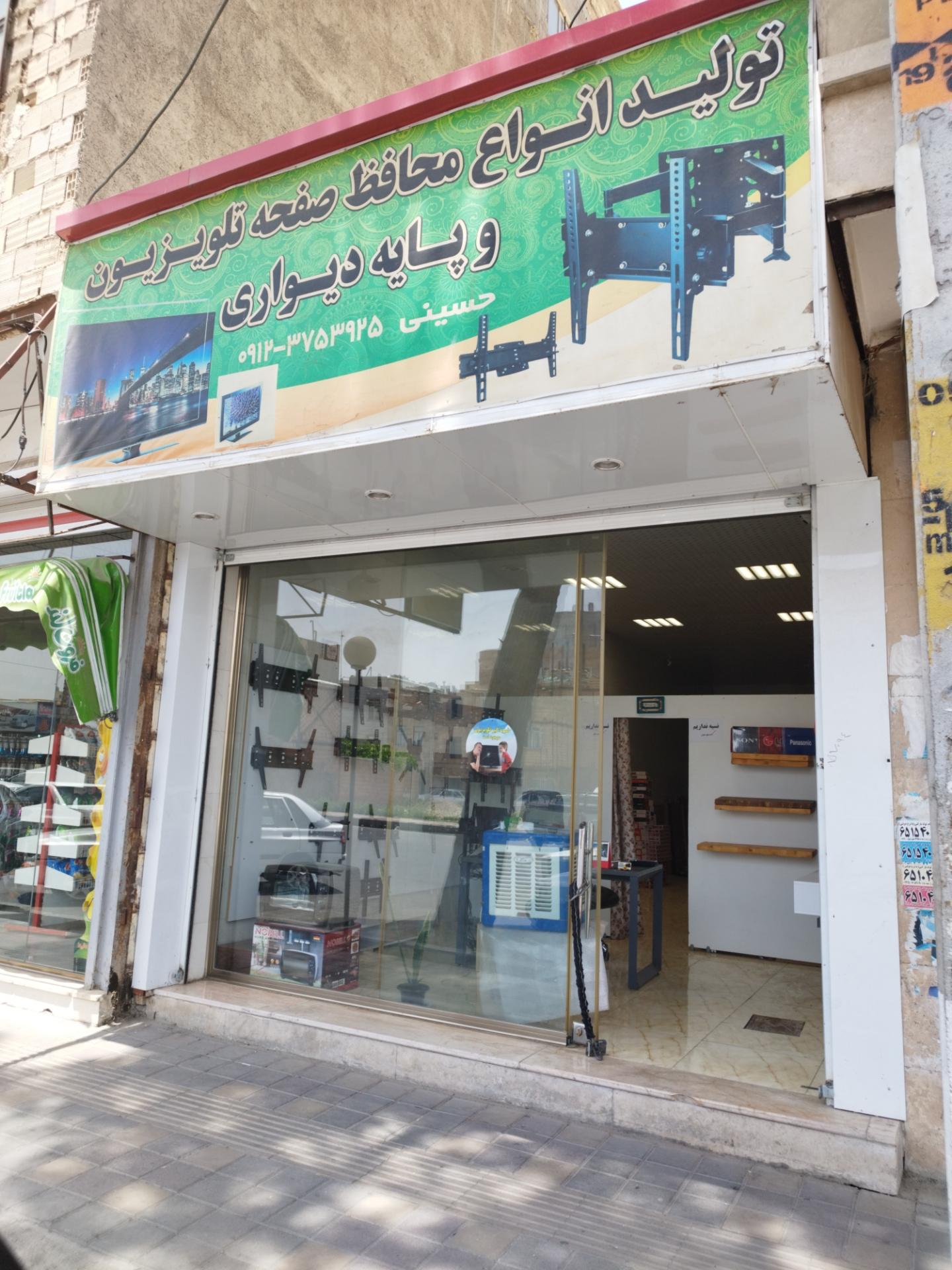 عکس فروشگاه براکت حسینی