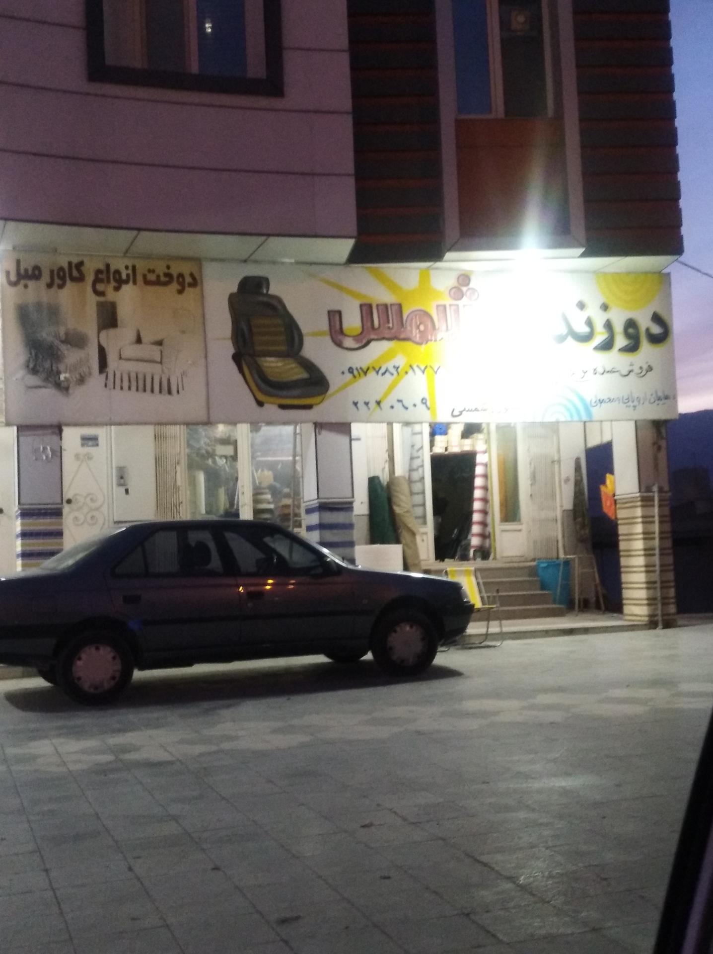 عکس دوزندگی شمس