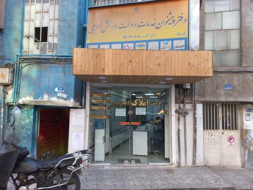 عکس مشاورین املاک دمیرچی