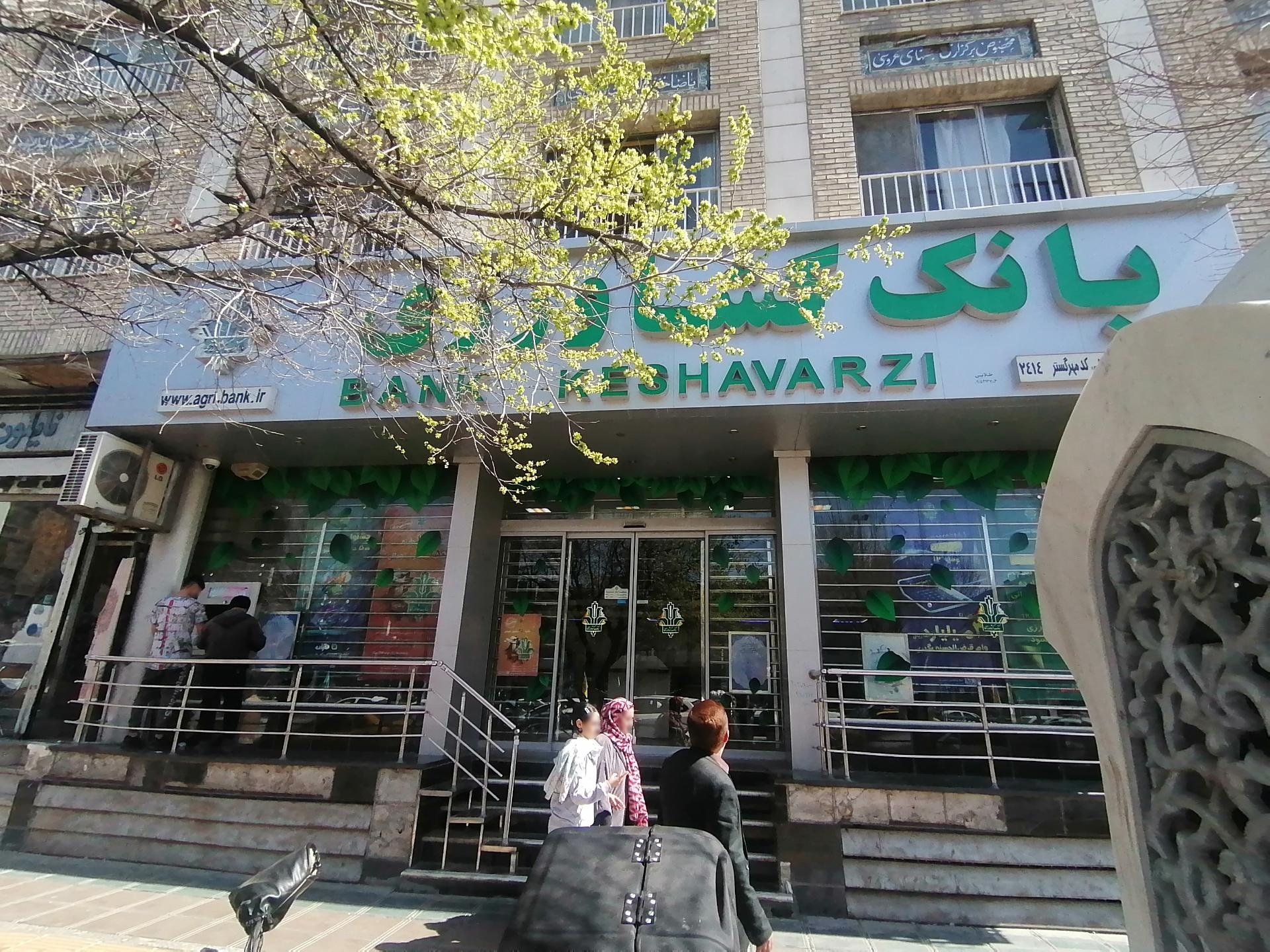 عکس بانک کشاورزی شعبه عنصری