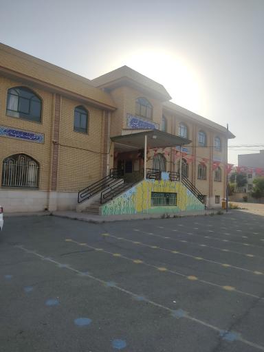 عکس هنرستان کاردانش دخترانه شهید غلامحسینی