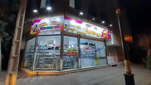 عکس لوازم التحریر ریحانه النبی