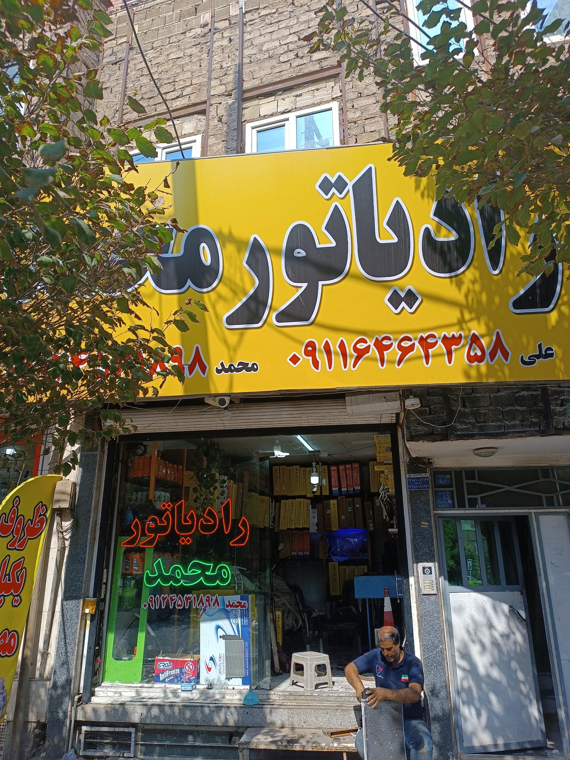 عکس رادیاتور سازی محمد