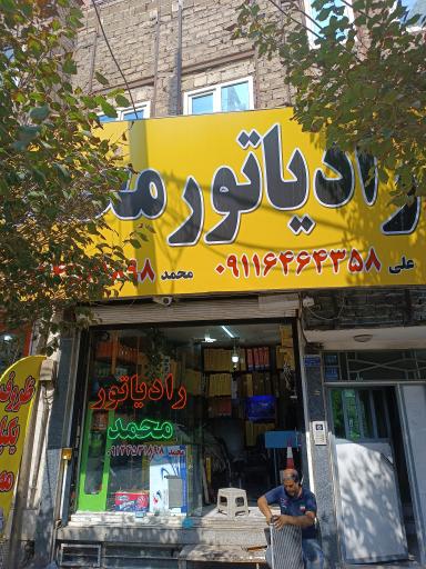 عکس رادیاتور سازی محمد