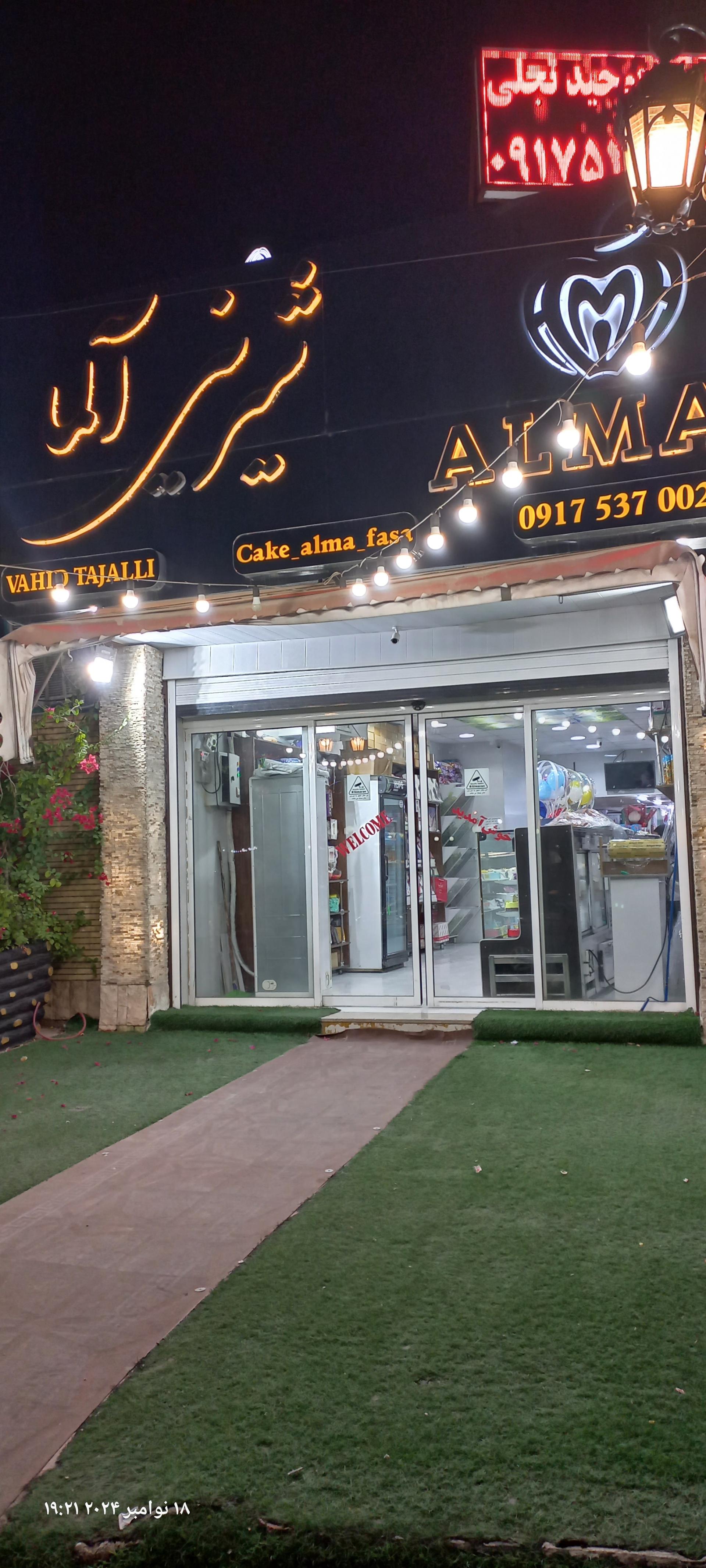 عکس شیرینی آلما