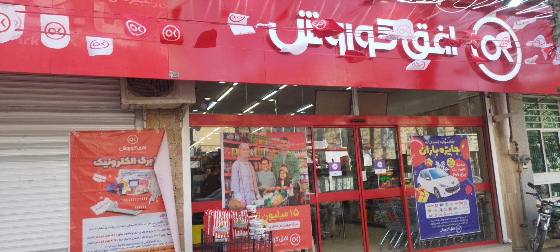 عکس افق کوروش (خیابان حافظ شرقی)