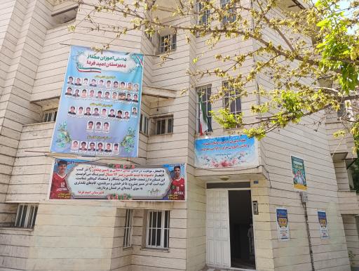 عکس دبیرستان پسرانه امید فردا