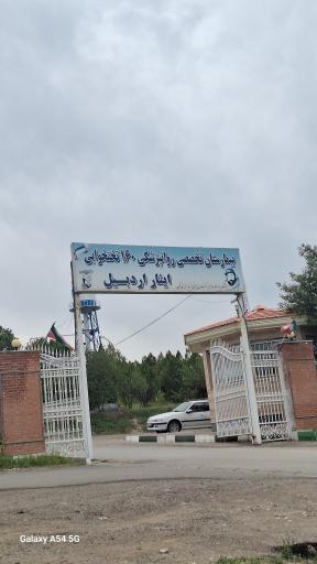 بیمارستان روانپزشکی ایثار